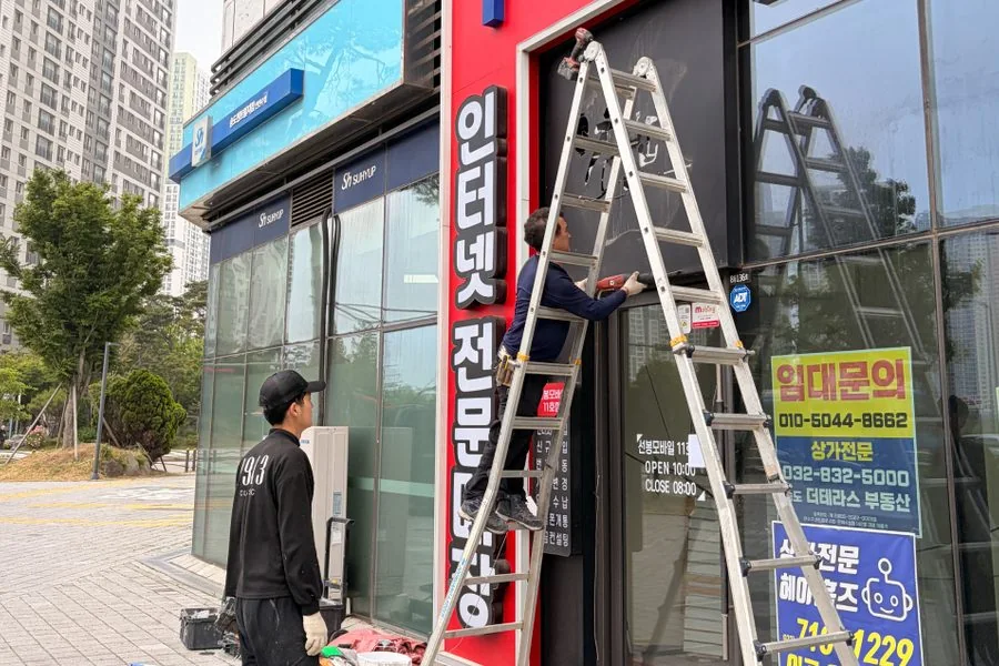 인천 연수구 핸드폰매장 원상복구