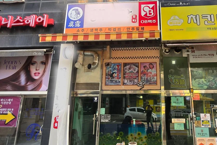인천 부평구 포차 원상복구