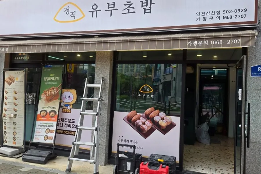 인천 부평구 상가 원상복구